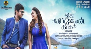 Ithu Kathirvelan Kadhal Trailer