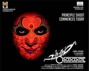 Uthamavillain Movie Trailer